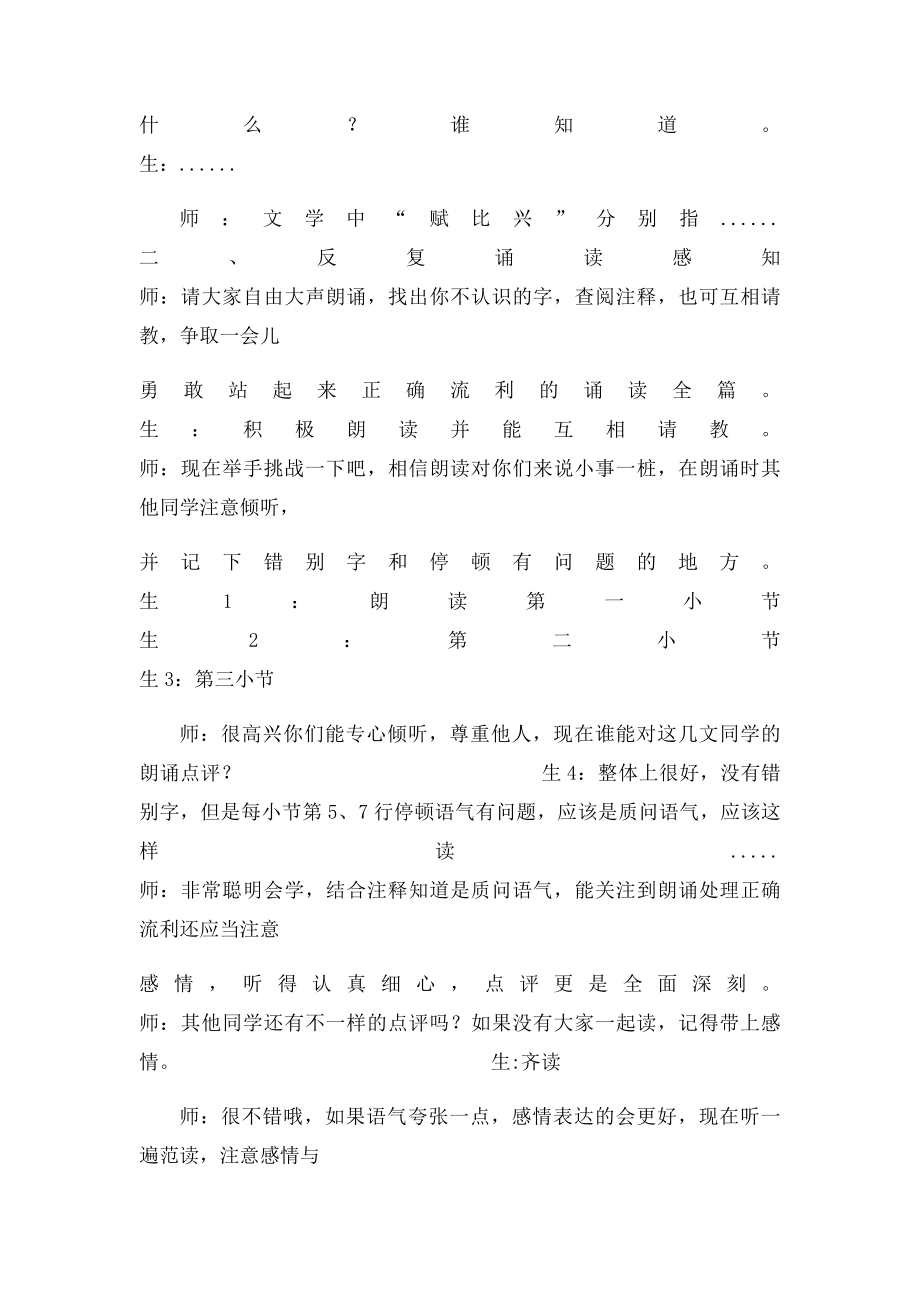 伐檀教学设计.docx_第2页