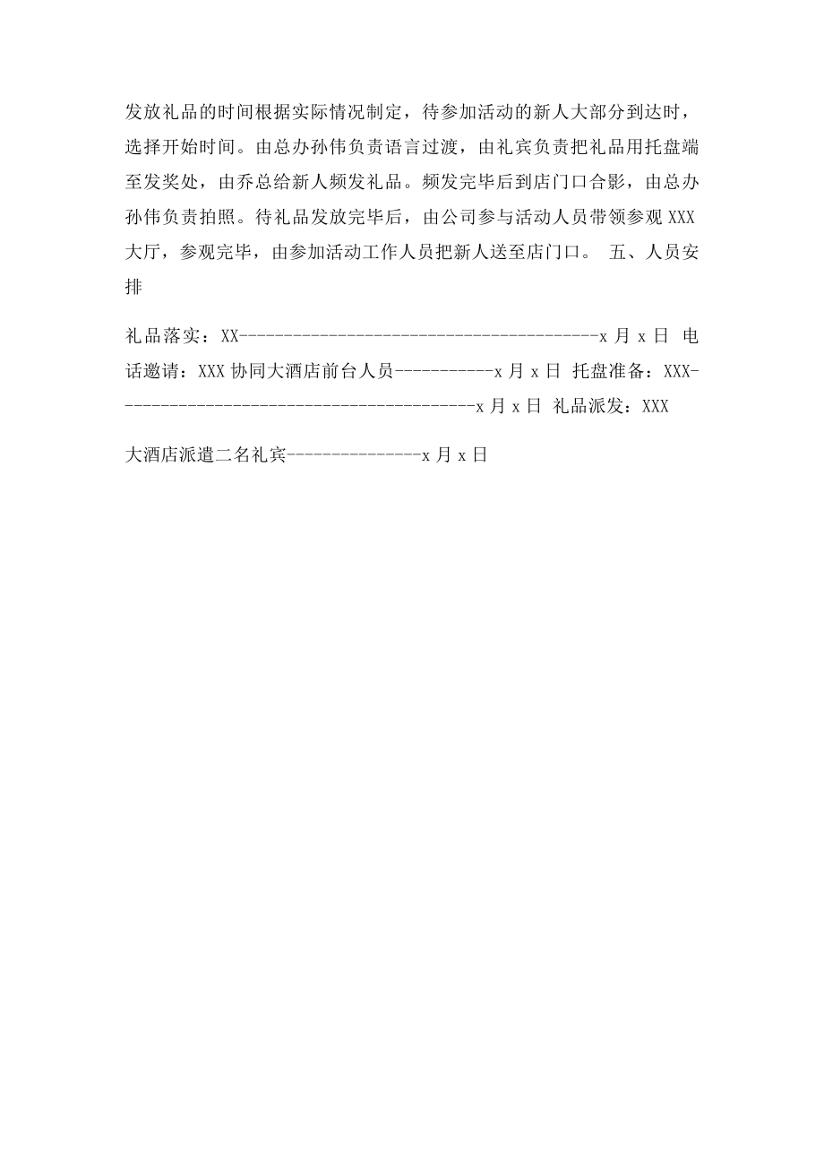 企业礼品派发方案.docx_第2页