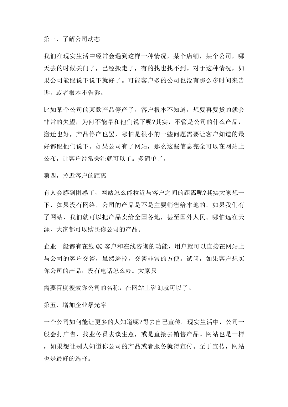 企业做网站的好处 企业为什么要做网站.docx_第2页