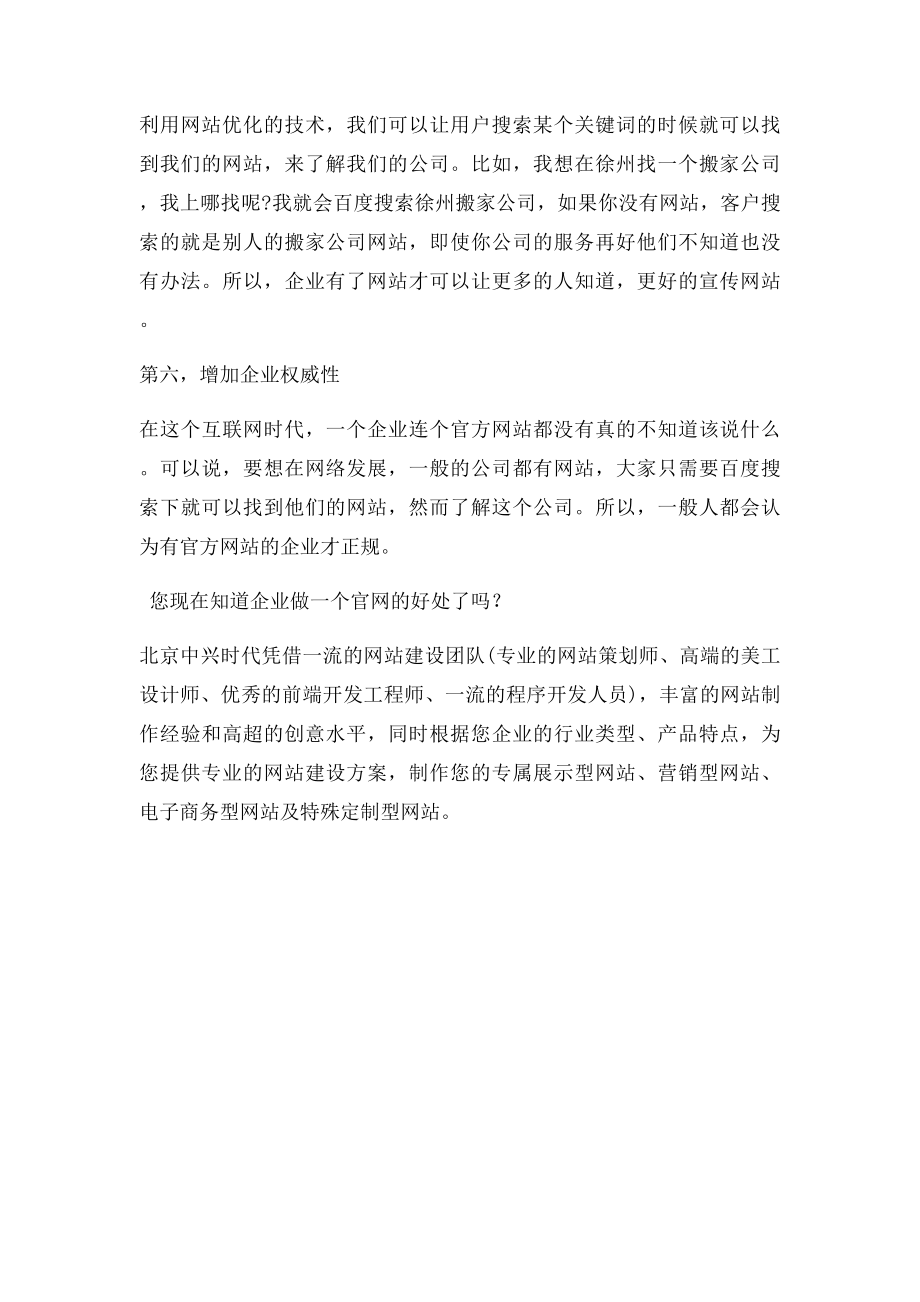 企业做网站的好处 企业为什么要做网站.docx_第3页