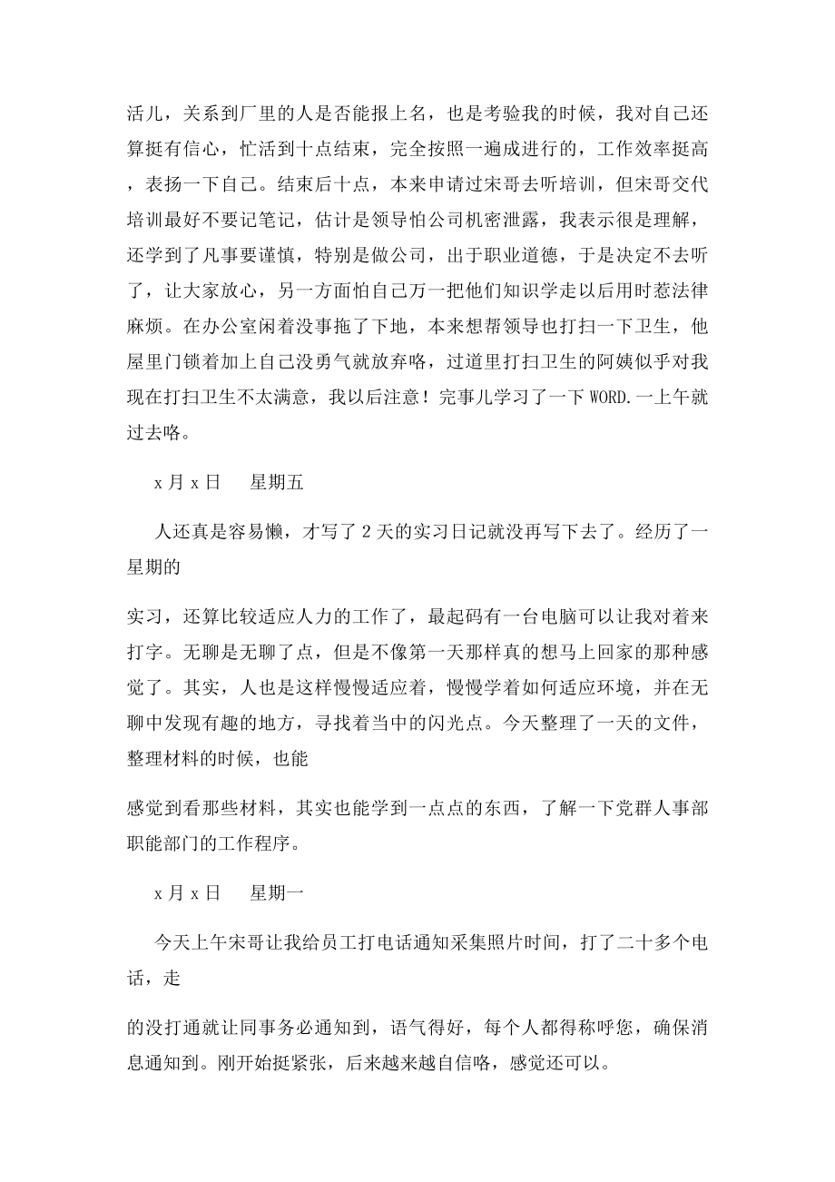 人力资源实习日记.docx_第3页