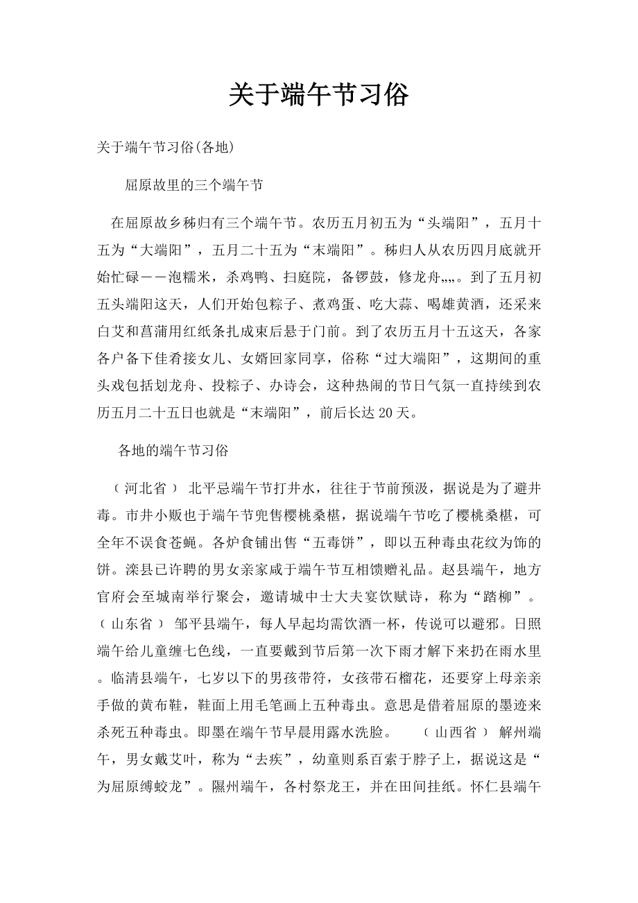 关于端午节习俗.docx_第1页