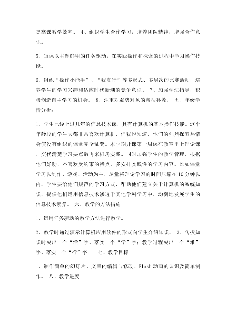 六年级计算机教案.docx_第2页