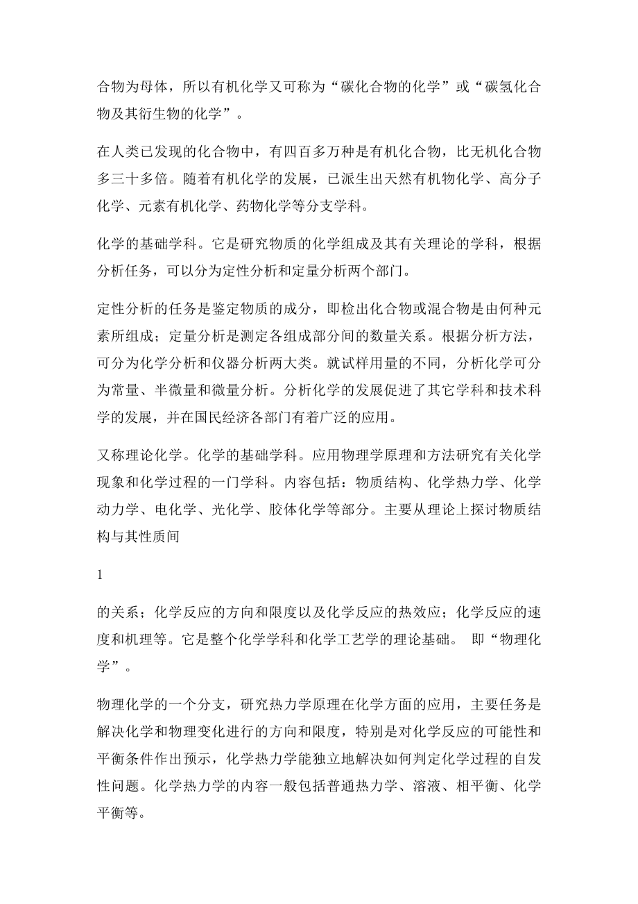 化学主要分支学科.docx_第2页