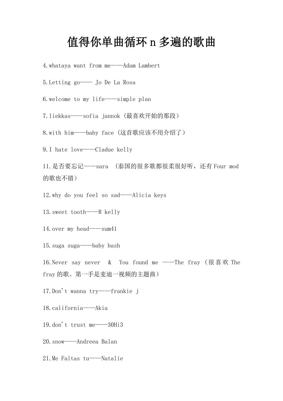 值得你单曲循环n多遍的歌曲.docx_第1页