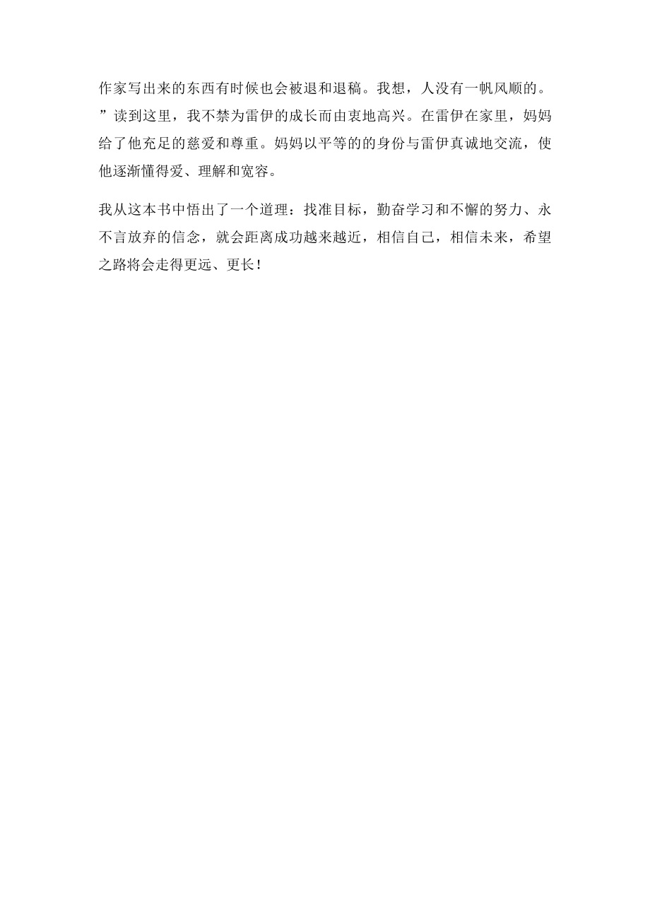 亲爱的汉修先生读后感受.docx_第2页