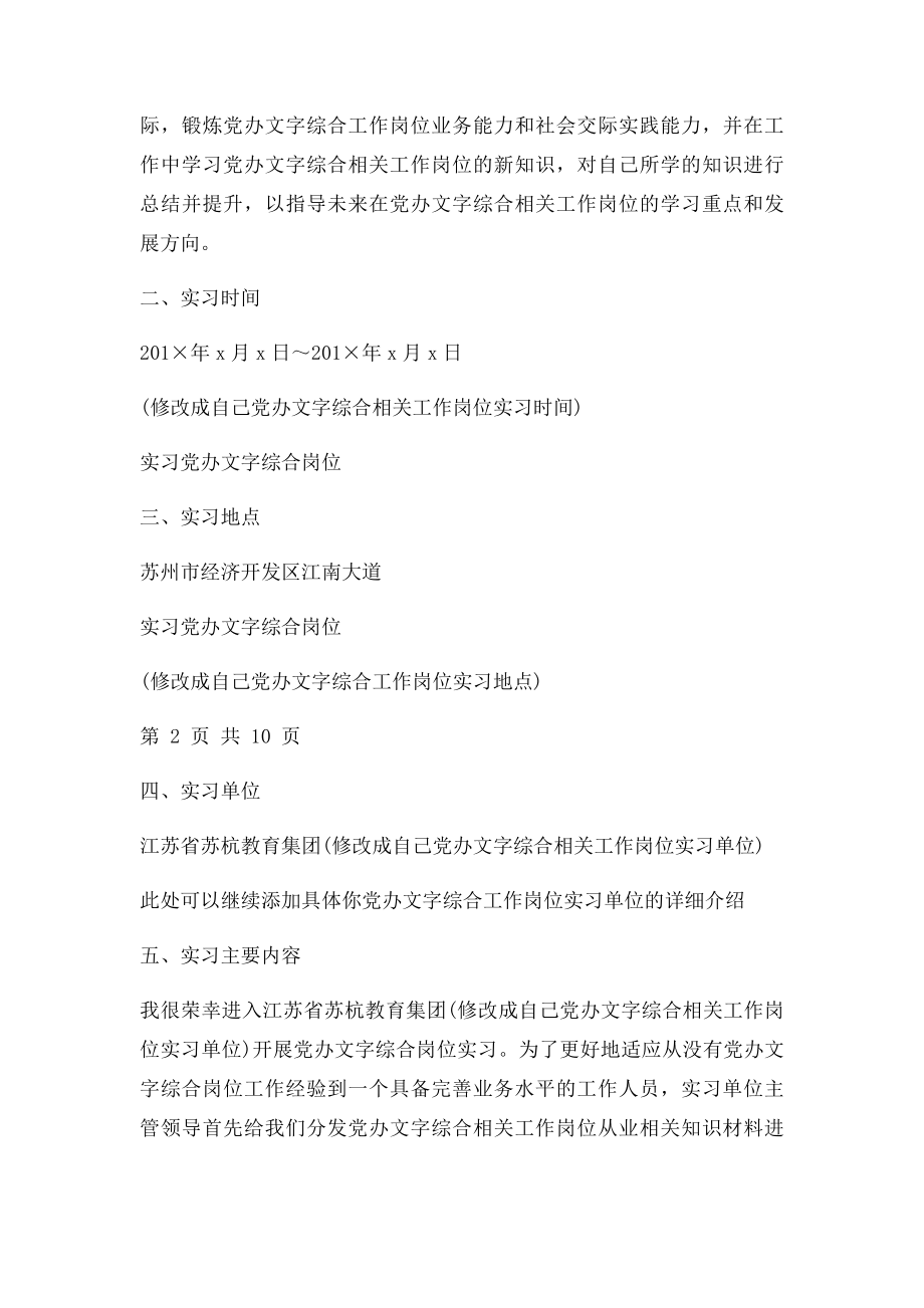 党办文字综合岗位实习报告.docx_第3页