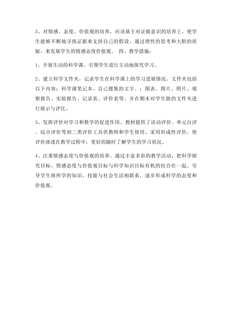 五年级下册科技活动教学计划(1).docx_第2页