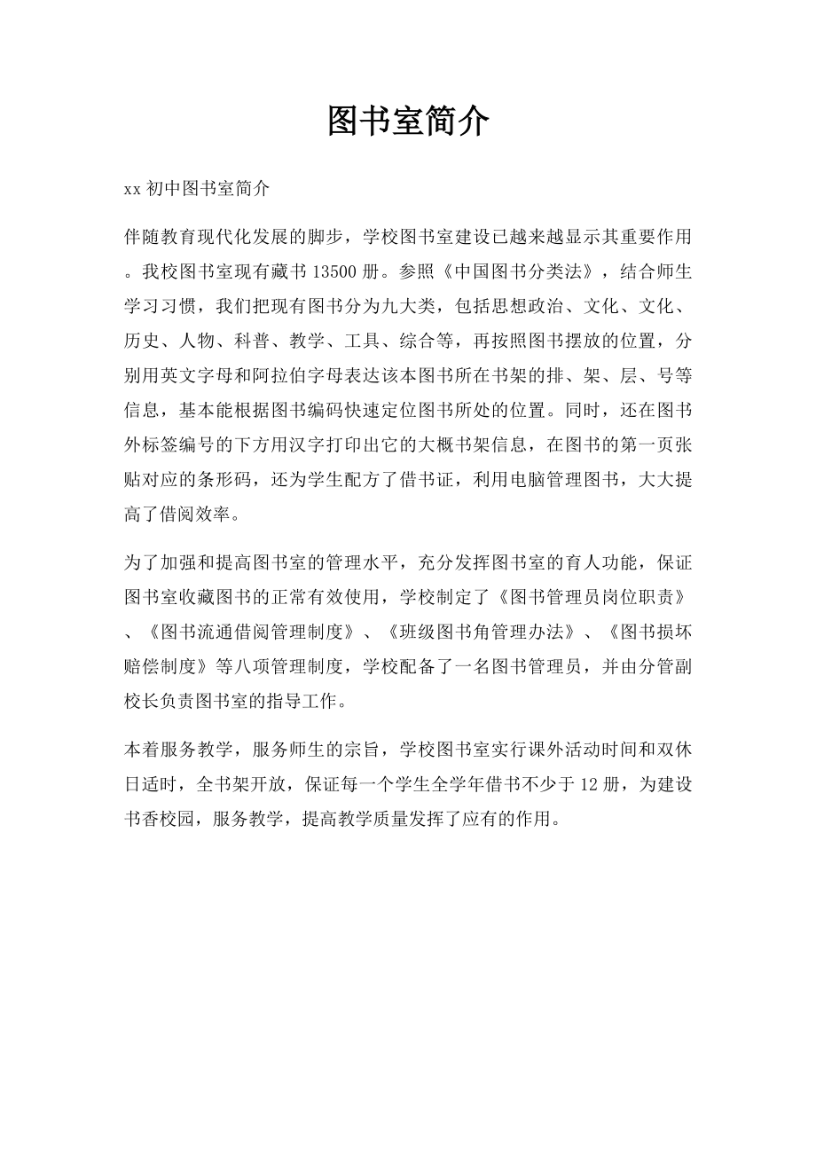 图书室简介.docx_第1页