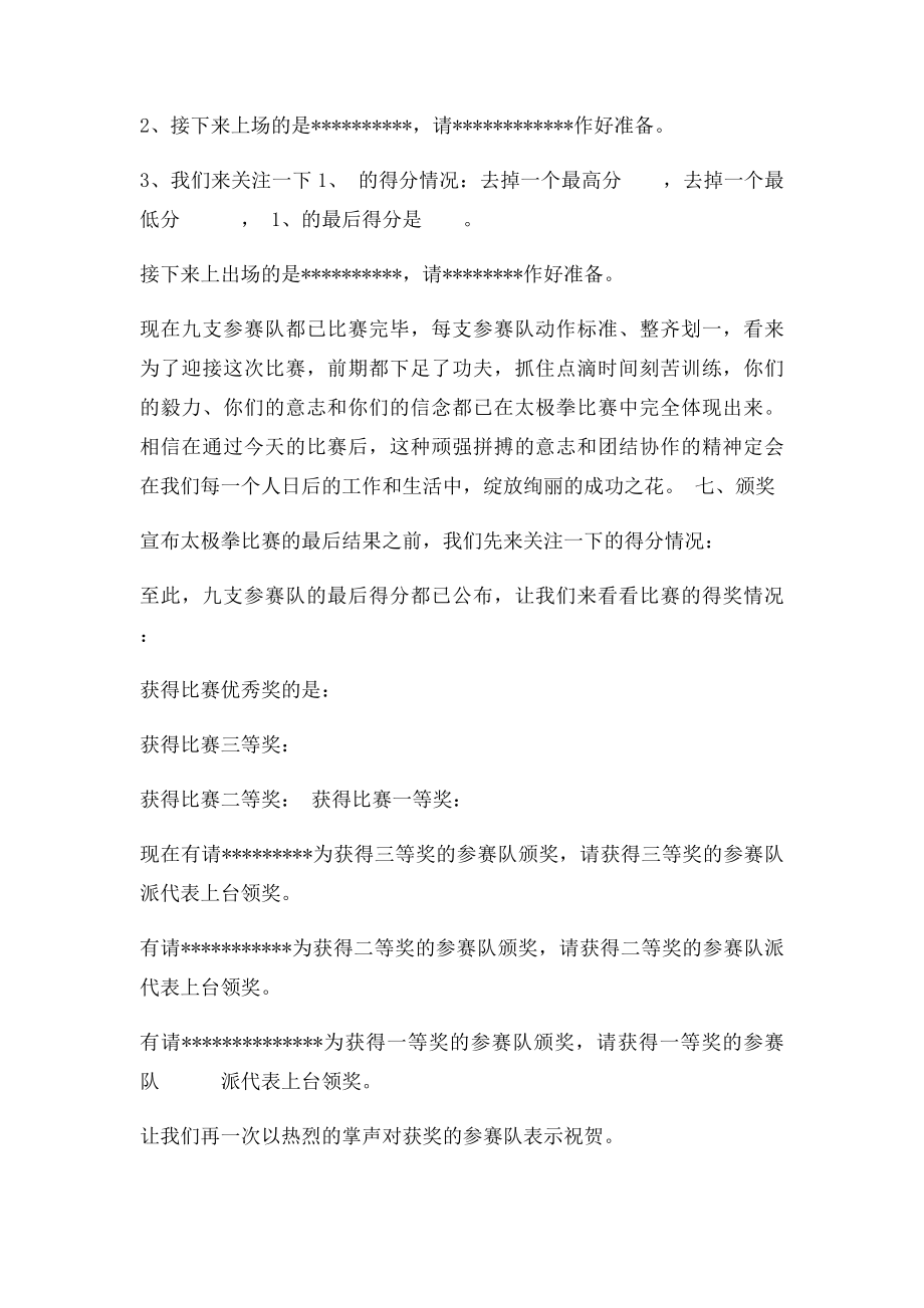 太极拳比赛主持词(1).docx_第2页