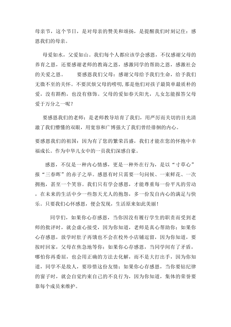 四年级感恩母亲节国旗下讲话稿.docx_第2页