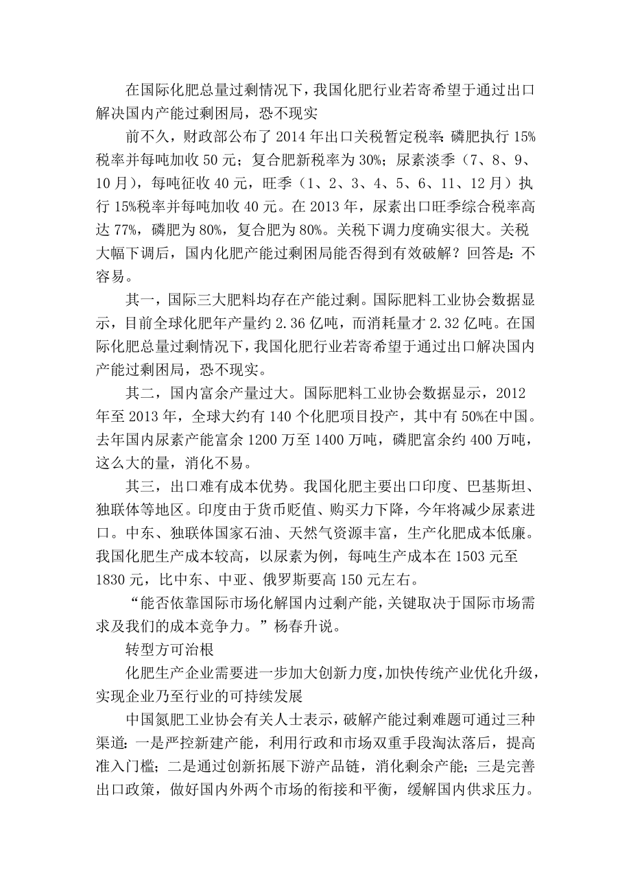 精品专业论文文献 化肥产能过剩待解.doc_第2页