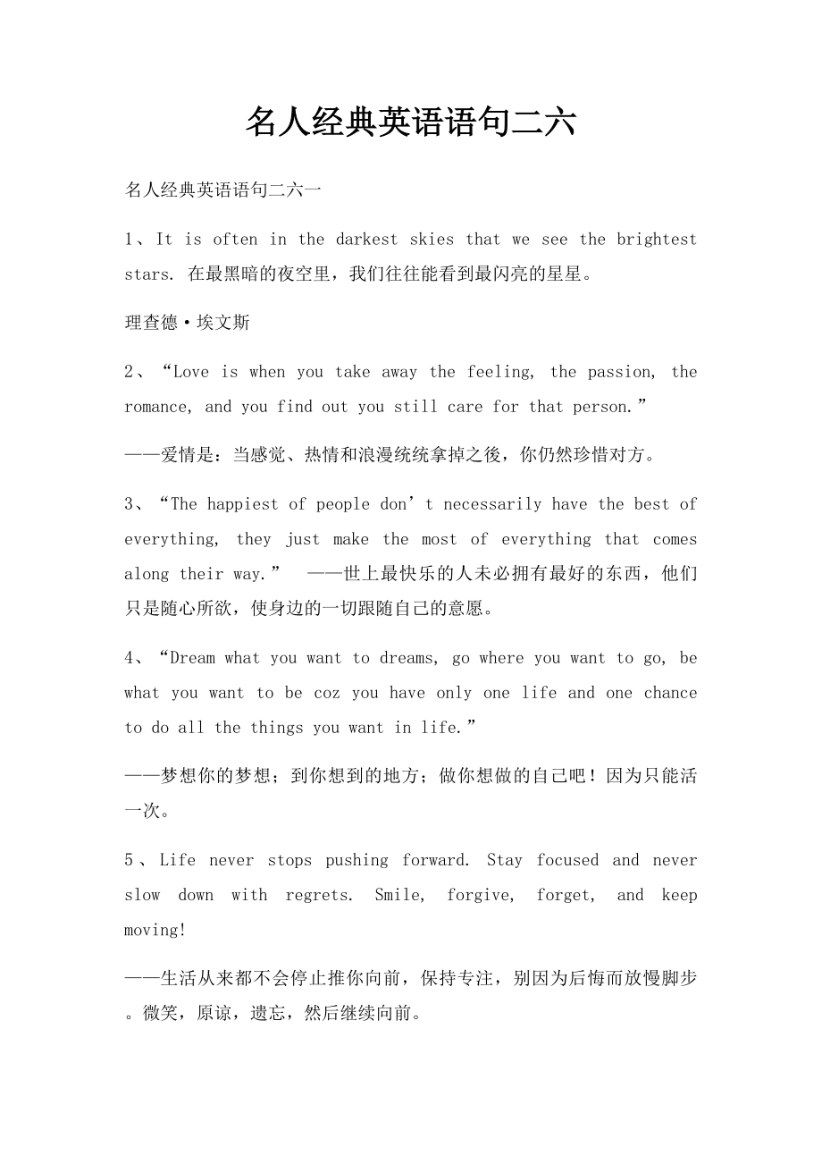 名人经典英语语句二六.docx_第1页