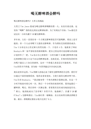 喝无醇啤酒会醉吗.docx