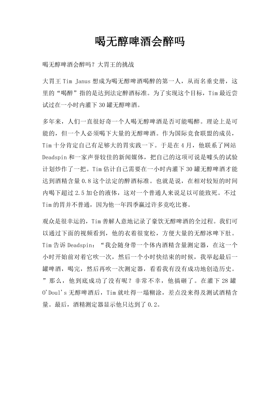 喝无醇啤酒会醉吗.docx_第1页