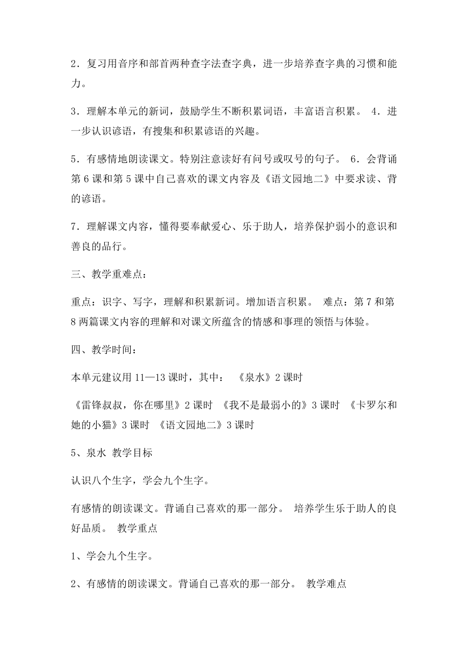 人教二年级语文下册第二单元全套教案.docx_第2页