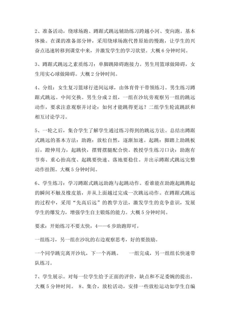 初中一年级体育与健康教学设计与反思.docx_第3页