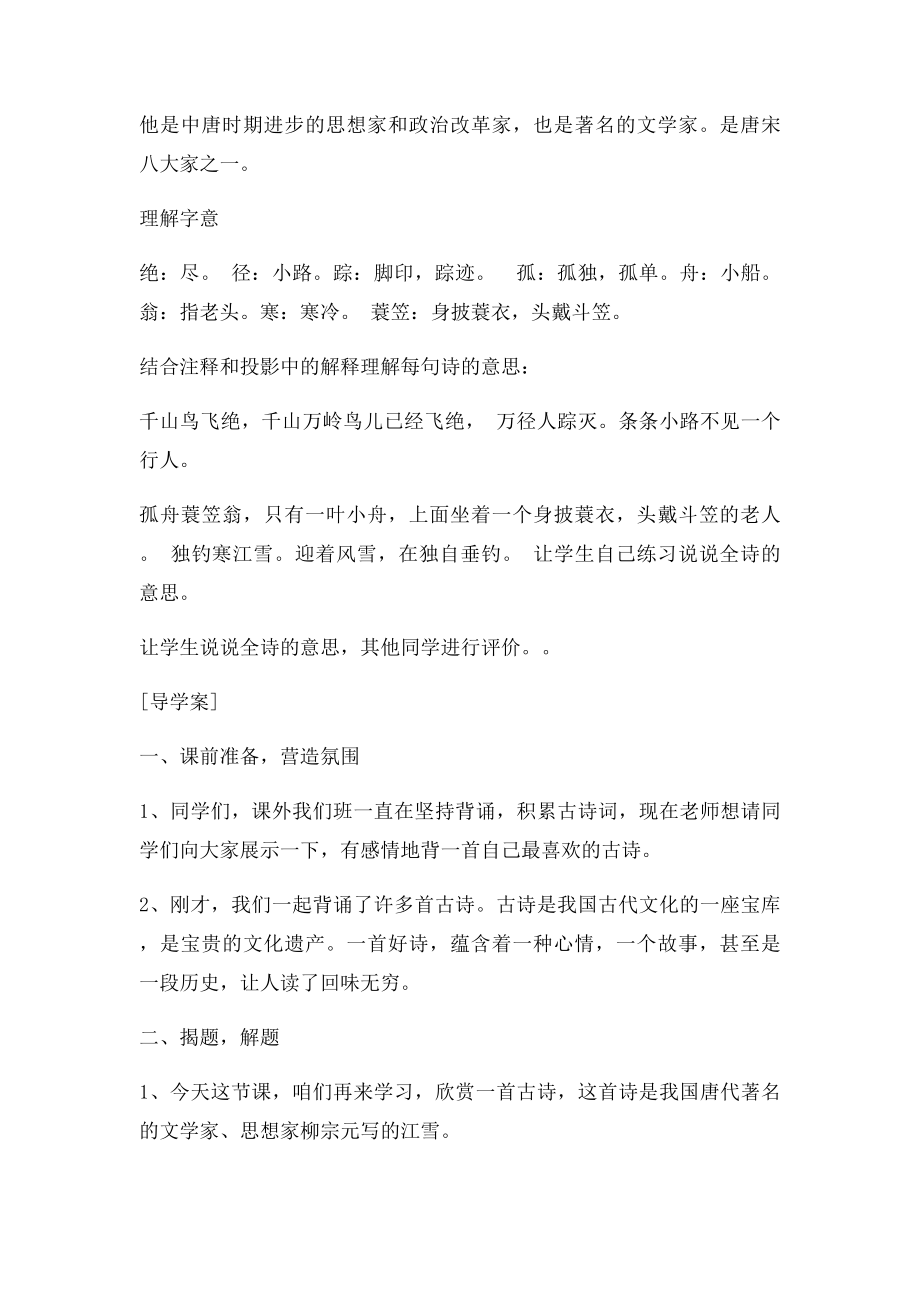 古诗江雪案例及反思.docx_第2页