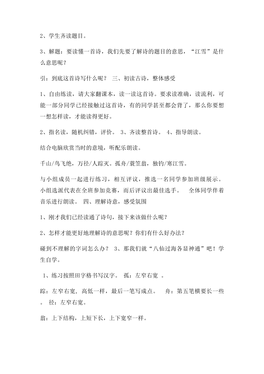 古诗江雪案例及反思.docx_第3页