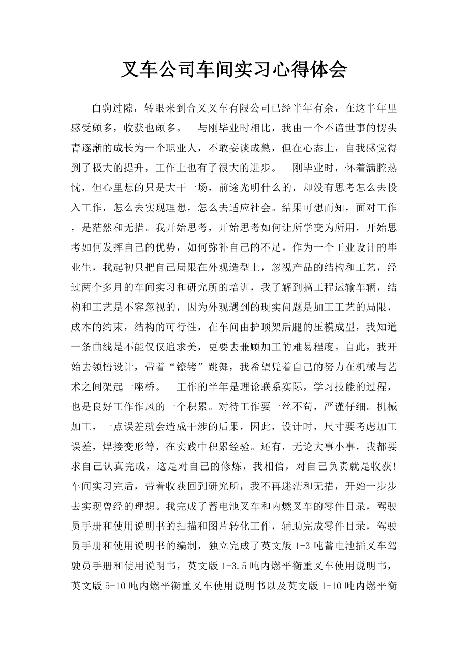 叉车公司车间实习心得体会.docx_第1页