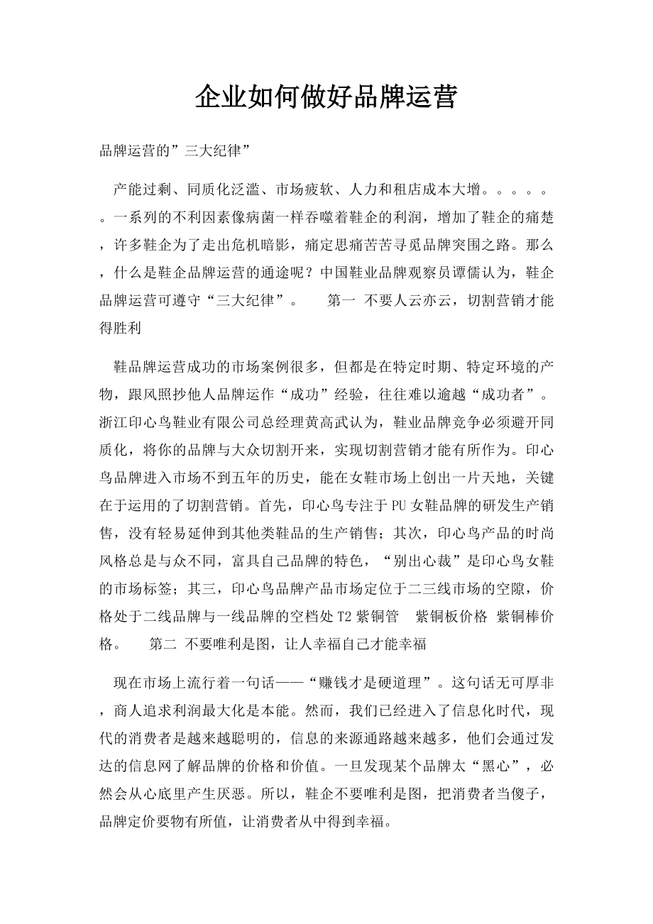 企业如何做好品牌运营.docx_第1页