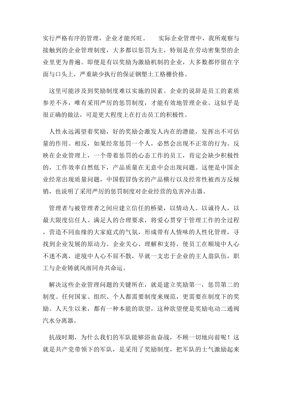 企业如何做好品牌运营.docx_第3页