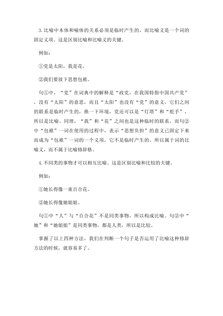 判断比喻句四种方法.docx_第2页