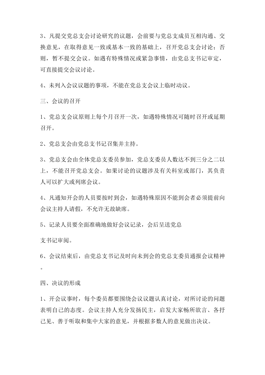 处党总支会议议事规则.docx_第2页