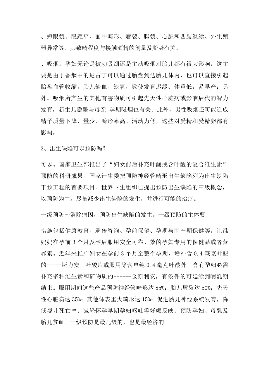 出生缺陷的基本知识及预防.docx_第2页