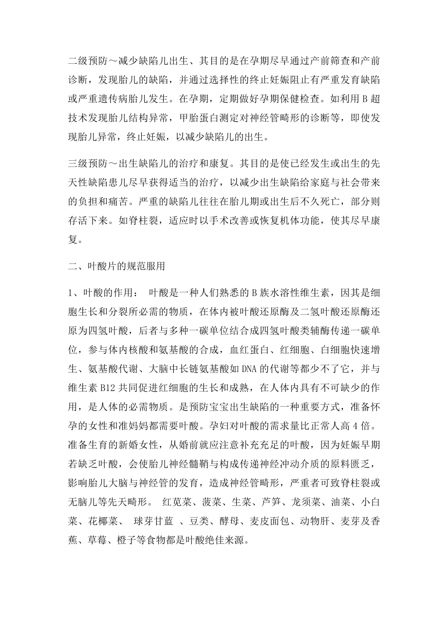 出生缺陷的基本知识及预防.docx_第3页