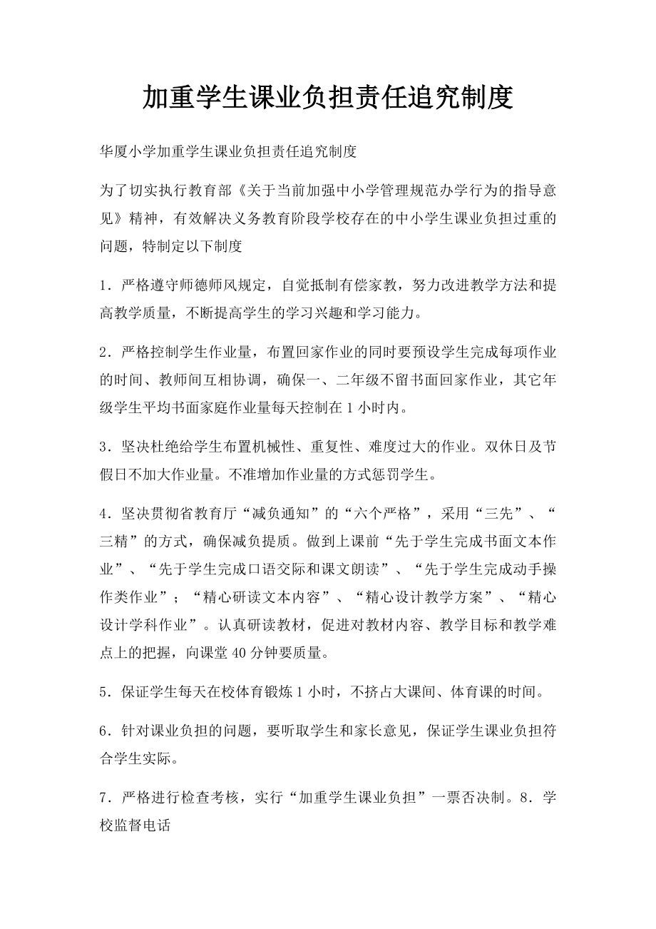 加重学生课业负担责任追究制度.docx_第1页