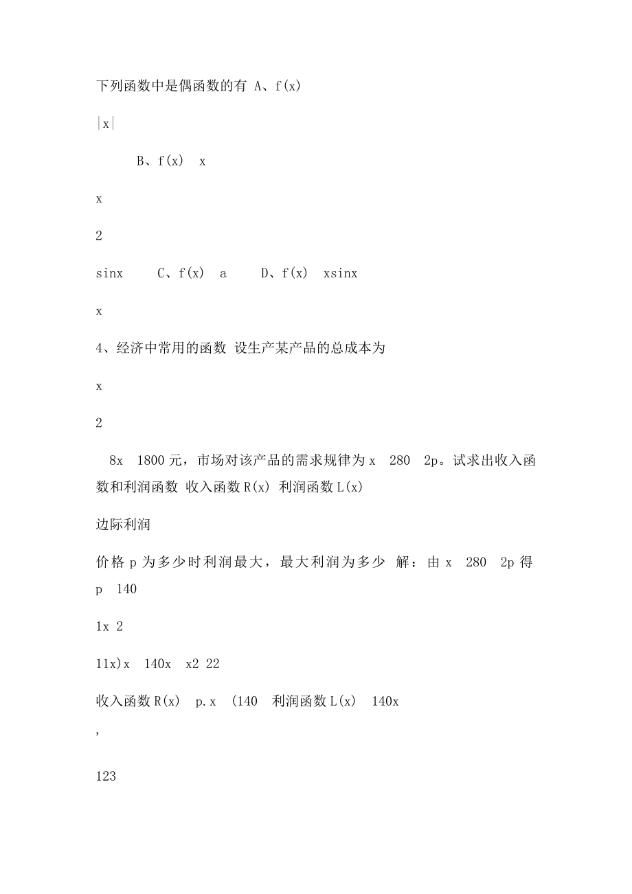 大一下学期经济数学考试复习题.docx_第2页