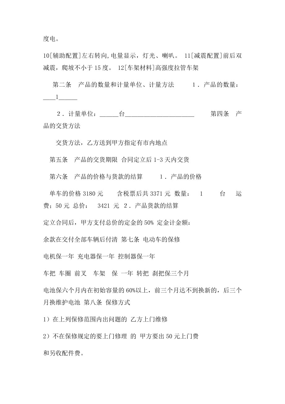 五彩神鹿电动车销售合同.docx_第2页