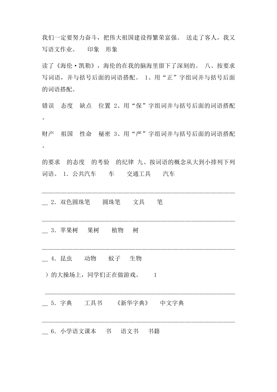 六年级复习题 词语专项练习.docx_第2页