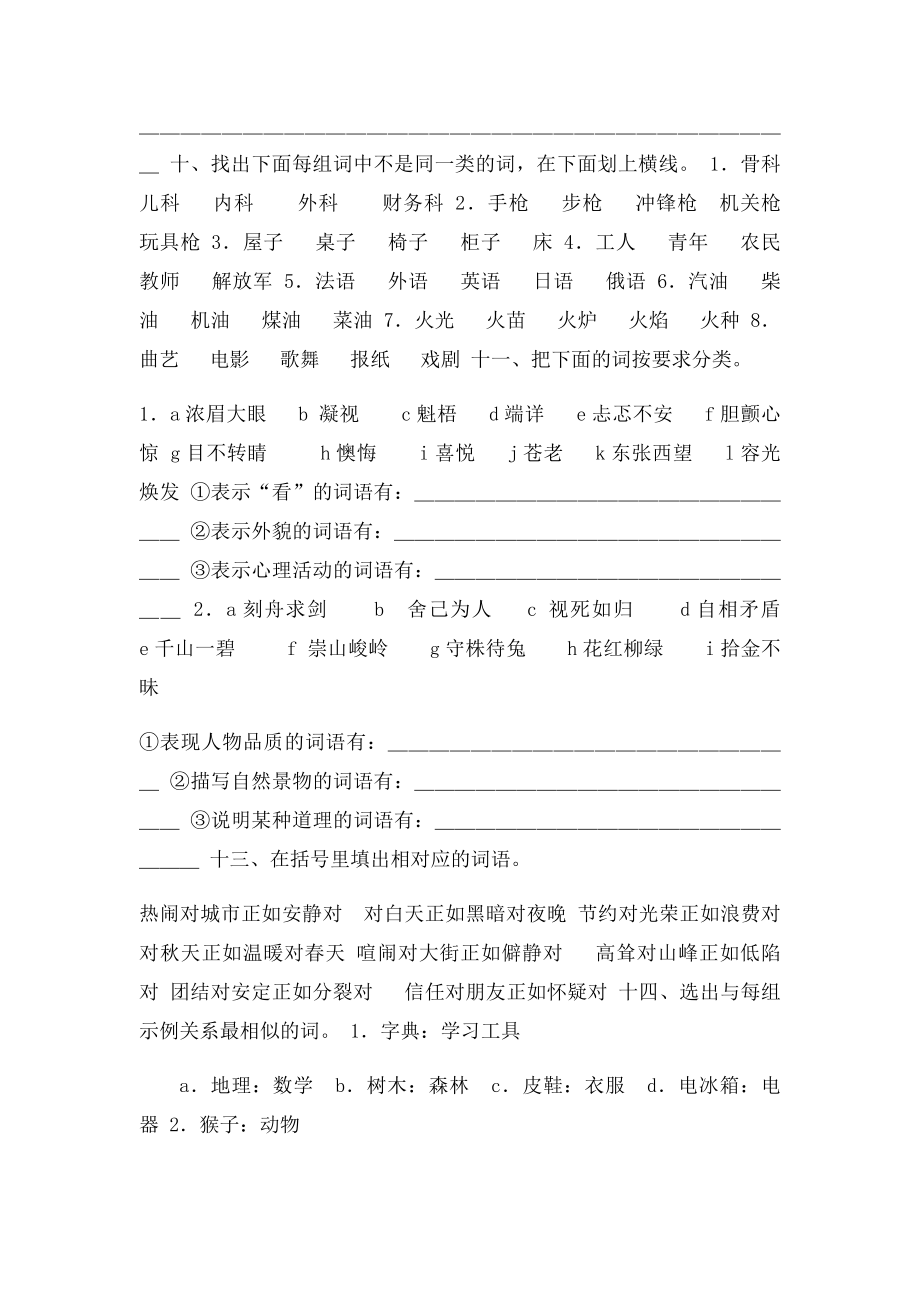 六年级复习题 词语专项练习.docx_第3页