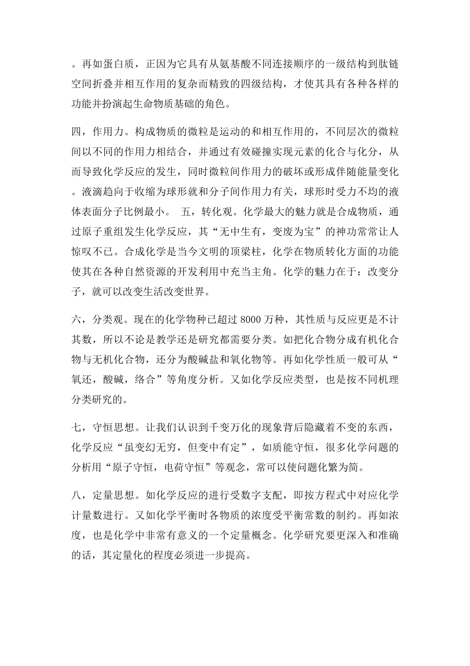 化学的十大基本思想观念.docx_第2页