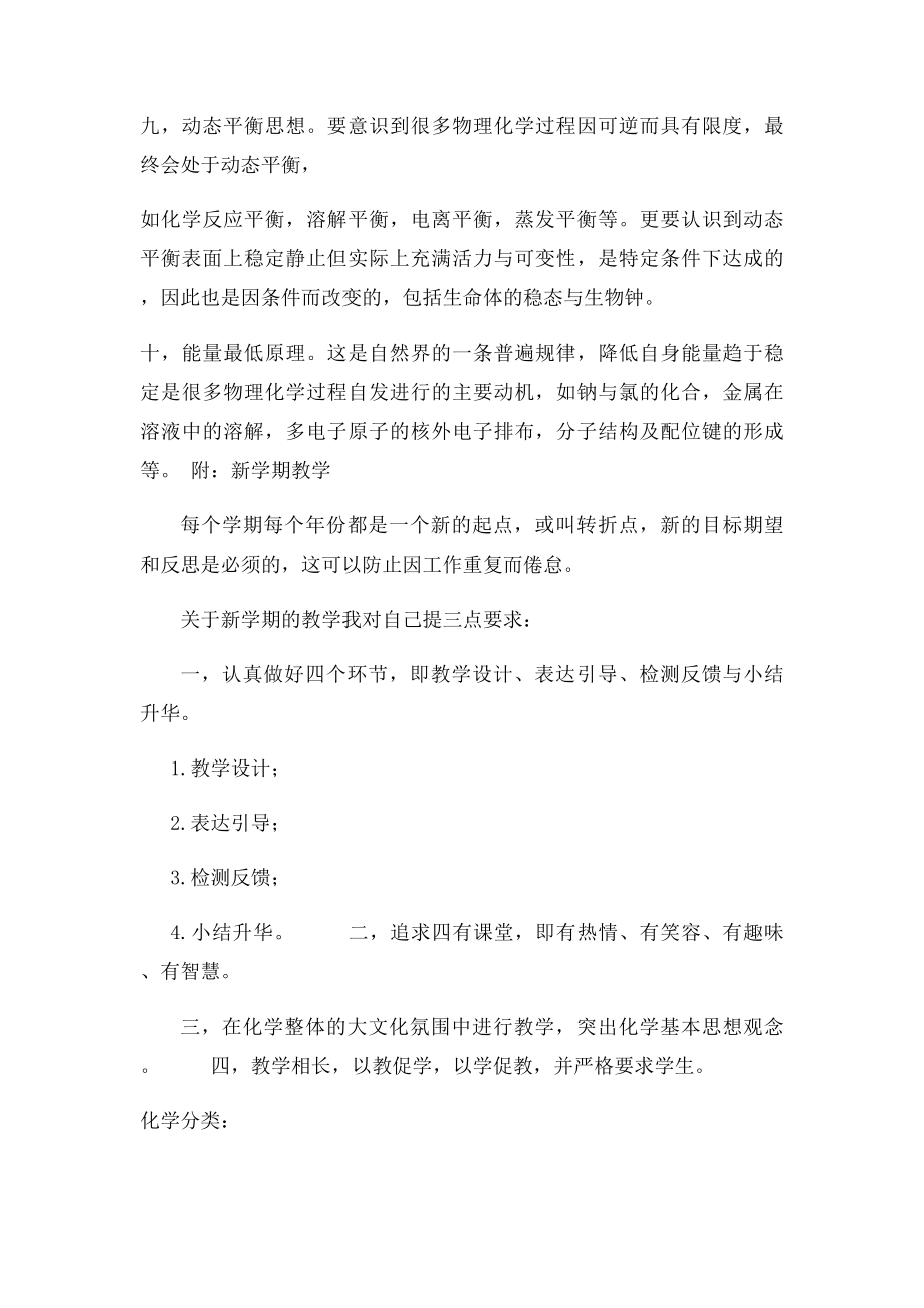 化学的十大基本思想观念.docx_第3页