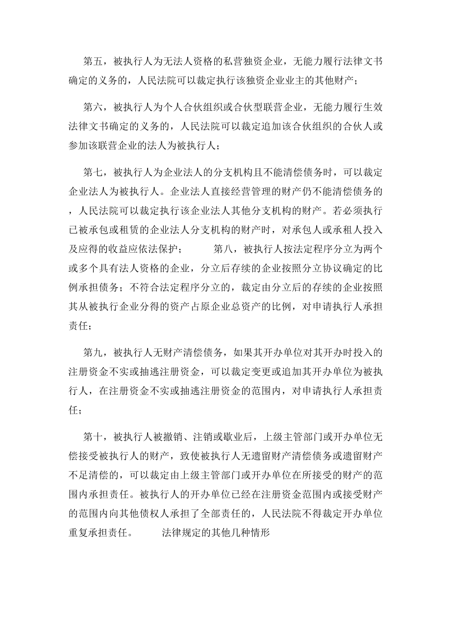 变更和追加被执行人的法律适用.docx_第2页