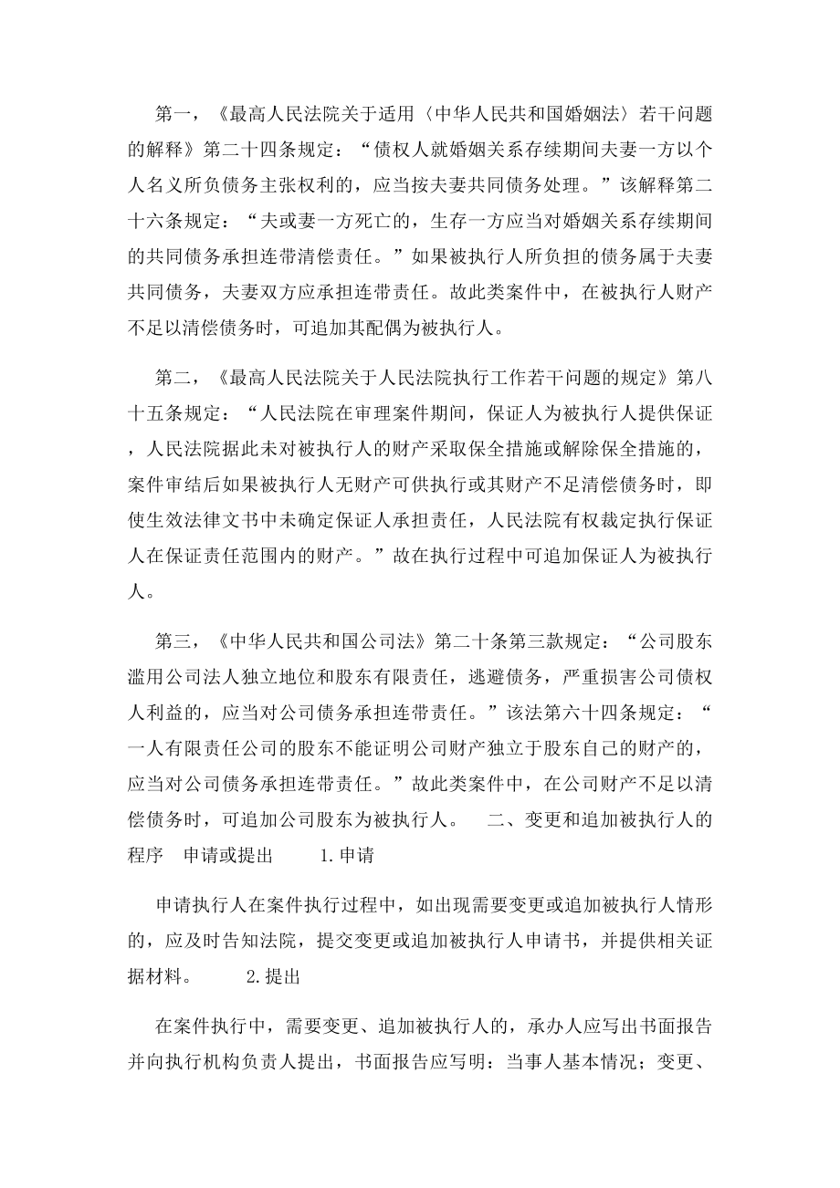 变更和追加被执行人的法律适用.docx_第3页