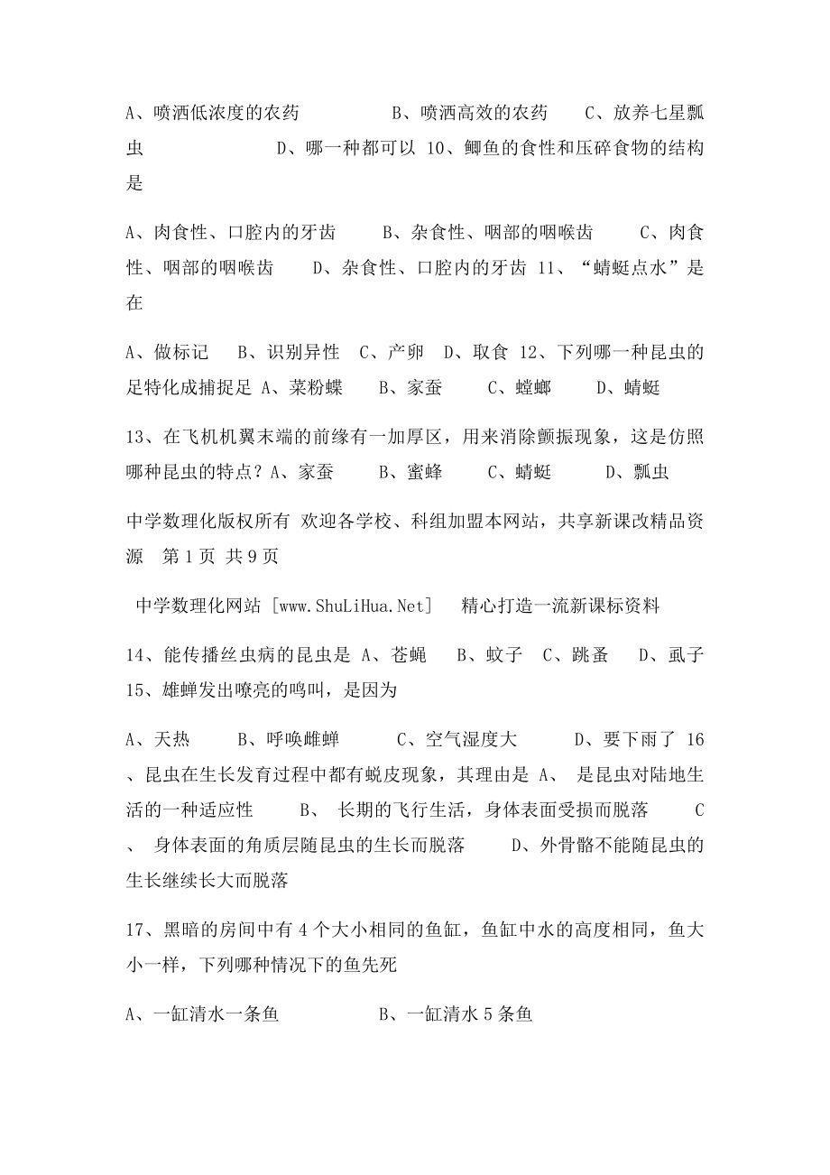 初中生物练习题.docx_第2页