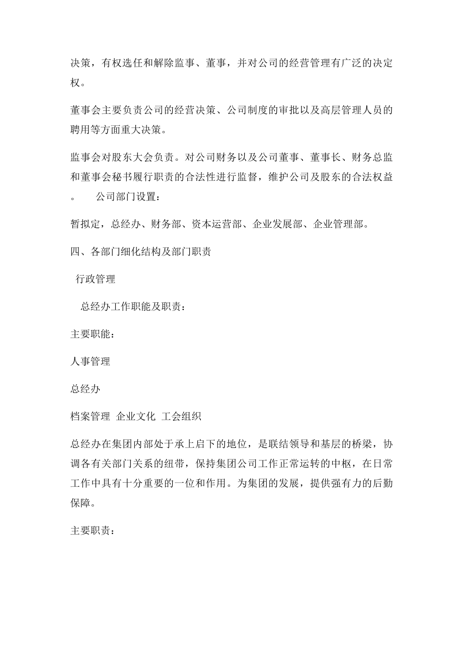 公司组织架构及部门职责do.docx_第2页