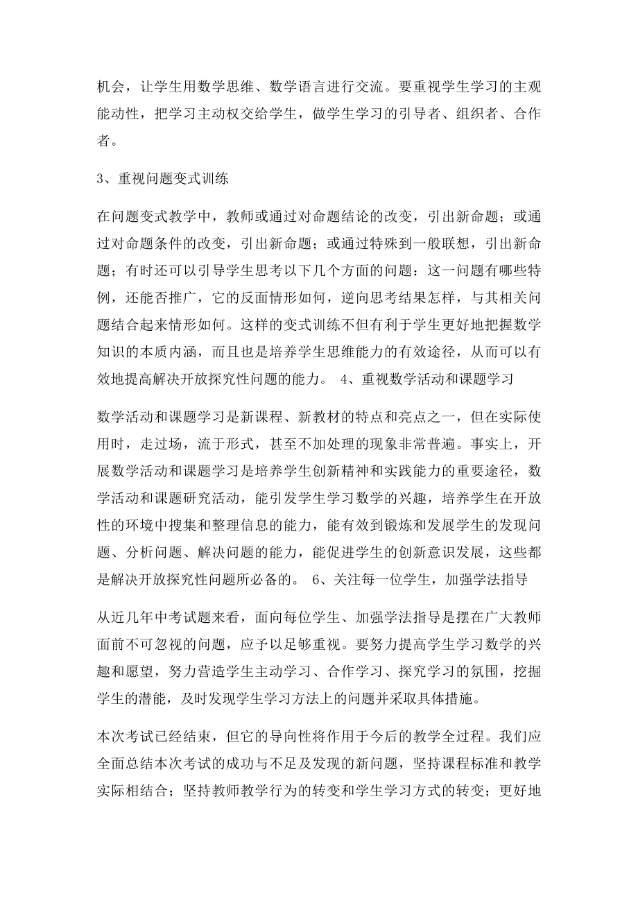 初中数学考试成绩分析.docx_第3页