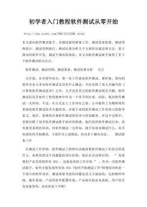 初学者入门教程软件测试从零开始.docx