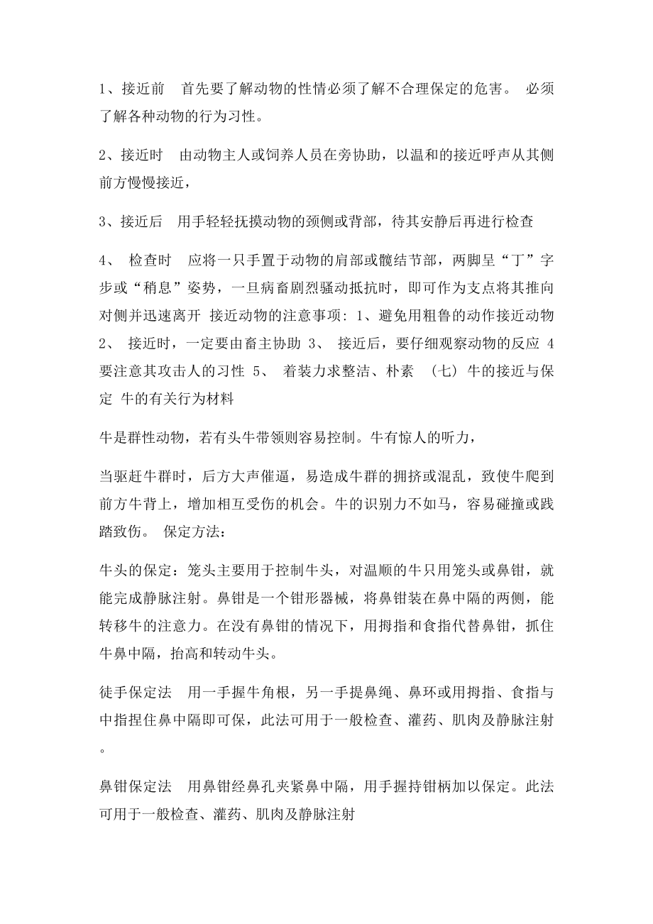 动物保定的教案.docx_第2页