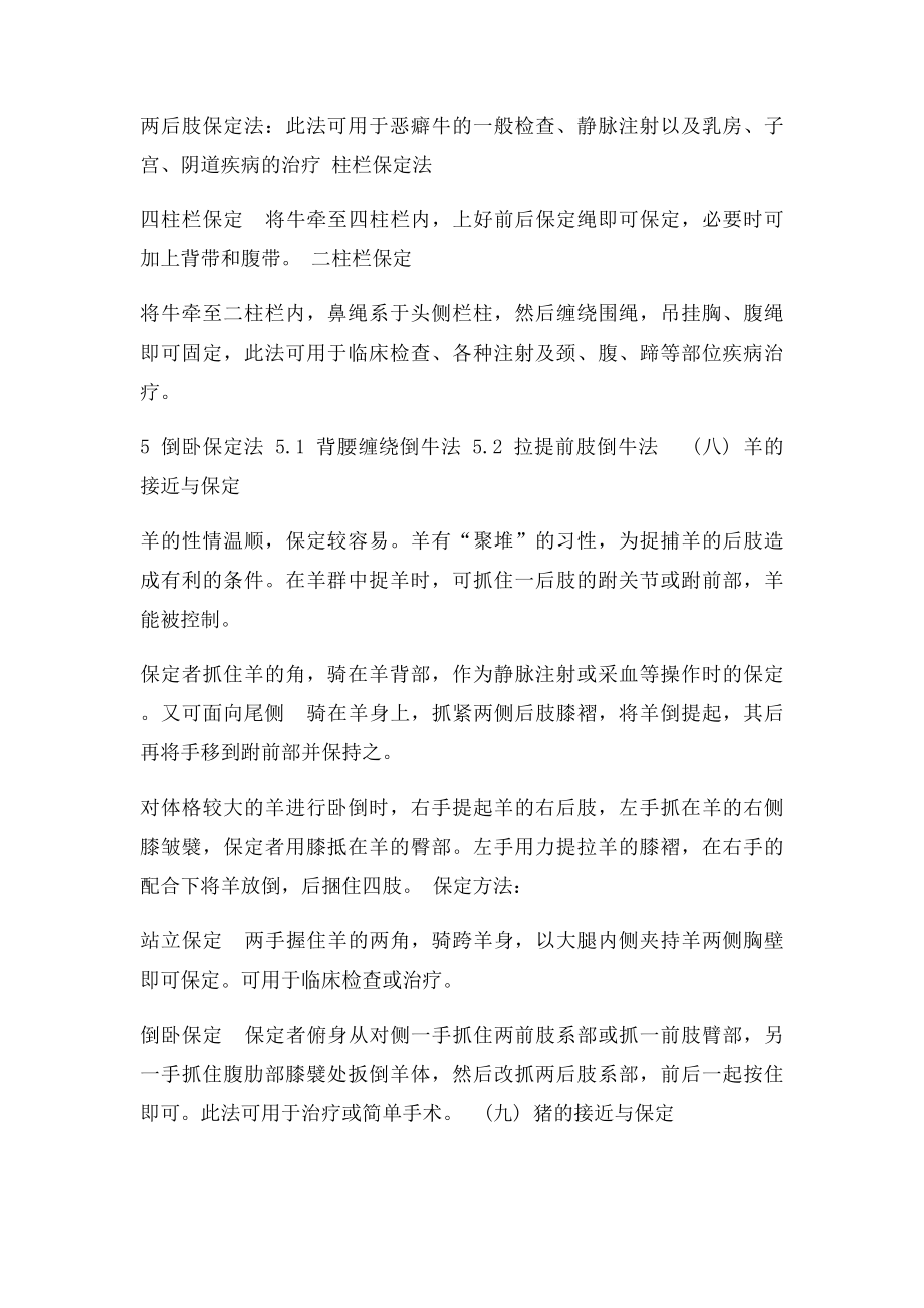 动物保定的教案.docx_第3页