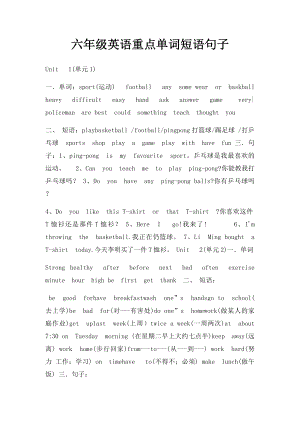 六年级英语重点单词短语句子.docx