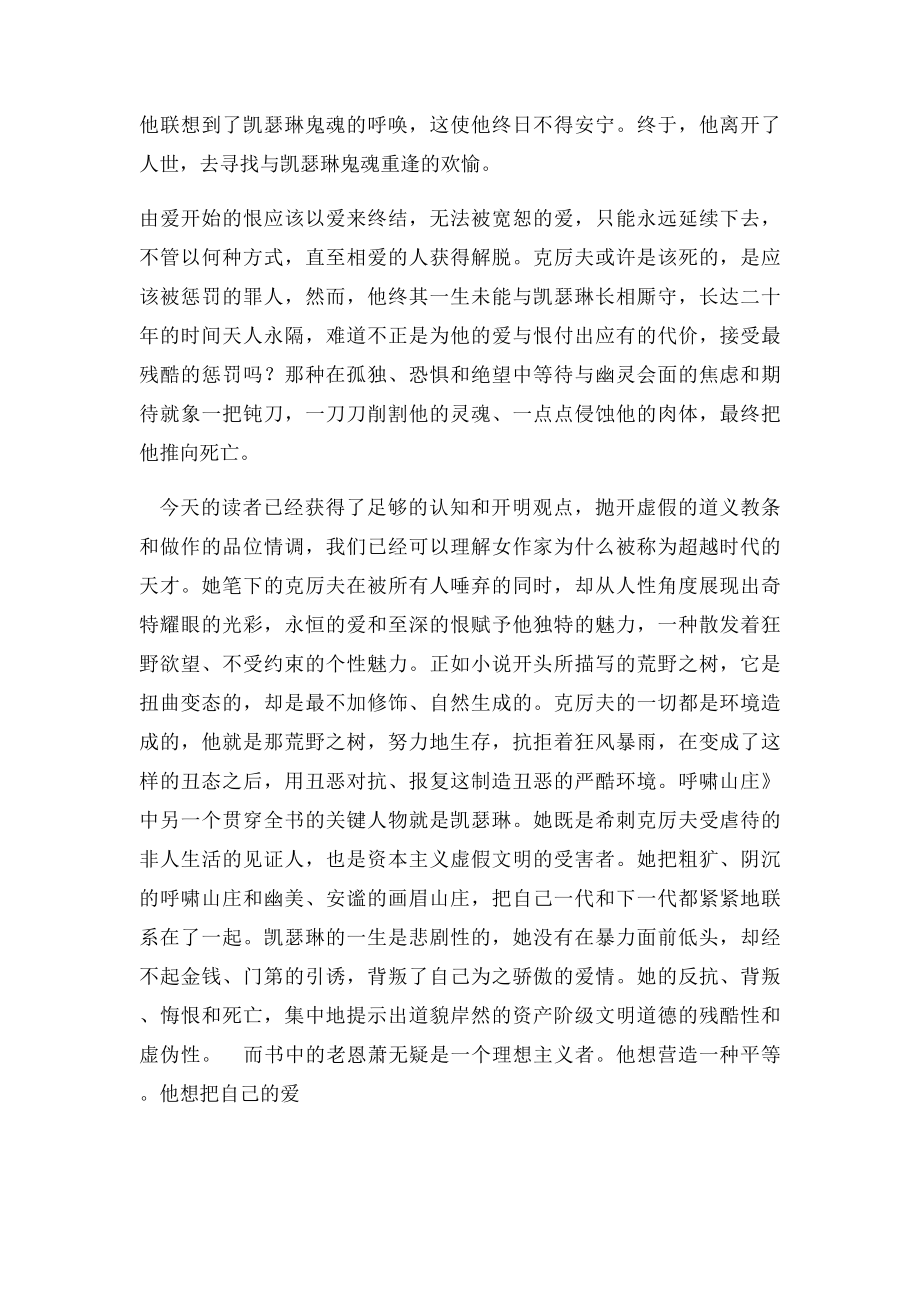 关于呼啸山庄的论文.docx_第2页