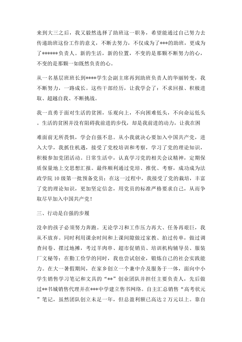 参评自强之星事迹材料.docx_第3页