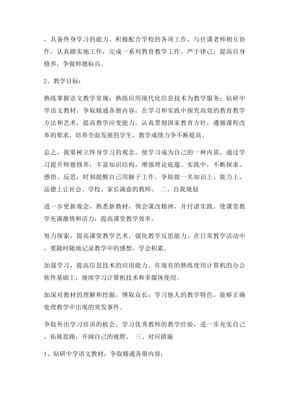 初中语文教师个人校本研修计划.docx_第2页