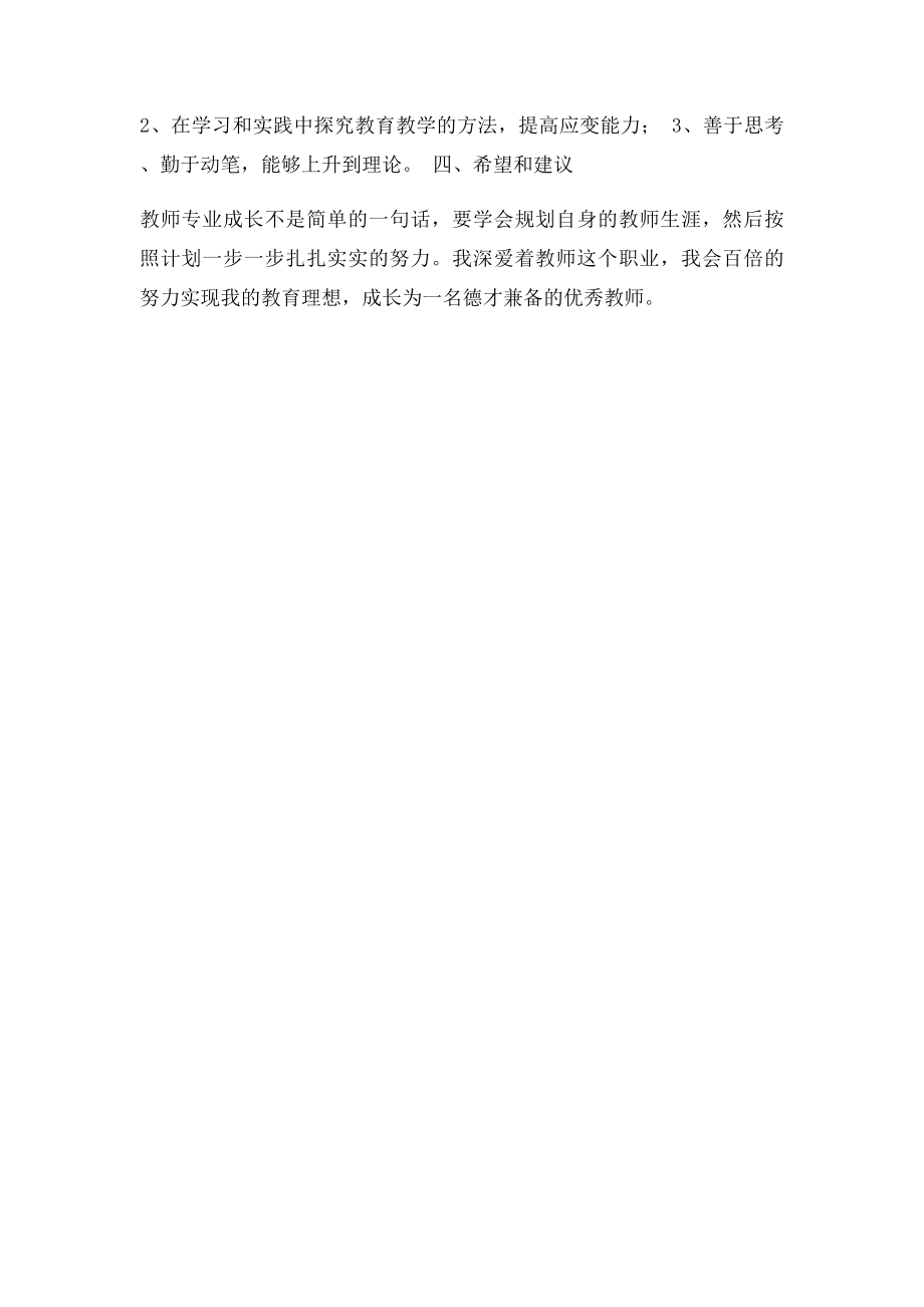 初中语文教师个人校本研修计划.docx_第3页